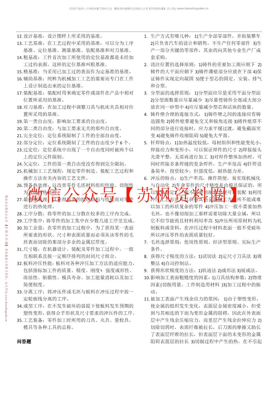 汽车制造工艺